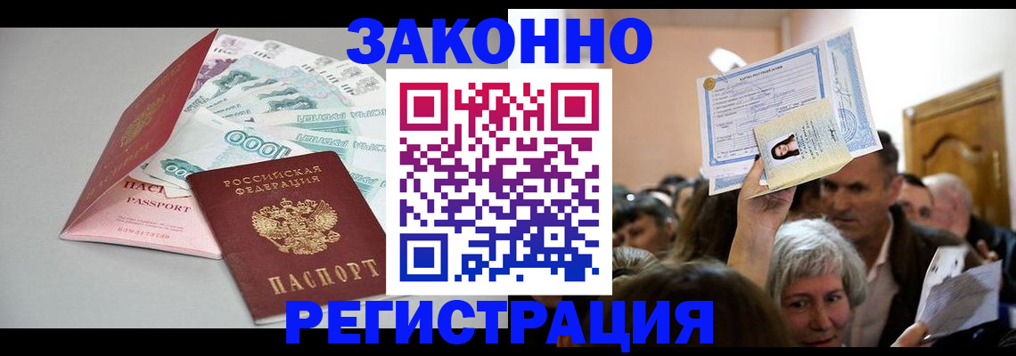 временная регистрация для всех в Шилке