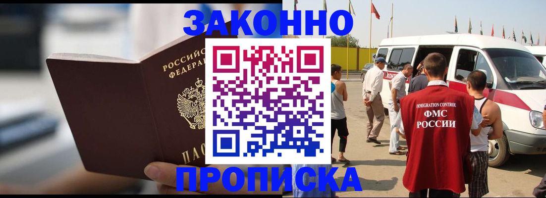 временная регистрация гарантия в Шилке