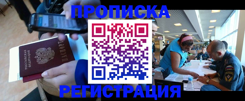 временная регистрация надежно в Шилке