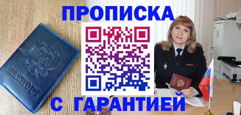 миграционный учет в Шилке