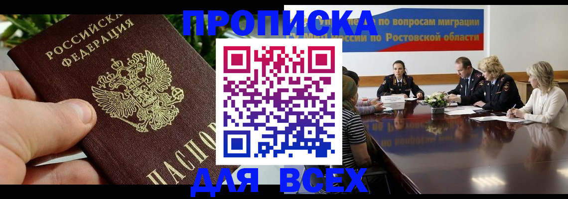 прописка ребенка в Шилке